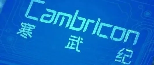 寒武纪发布严正声明