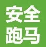 安全跑马：科学控心率，稳健冲终点