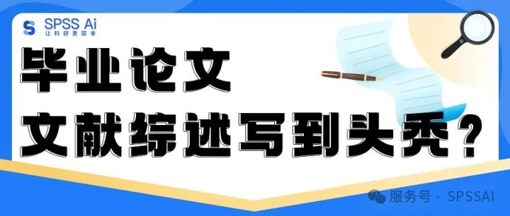 毕业论文 | 文献综述写到头秃？这保姆级攻略请锁死！