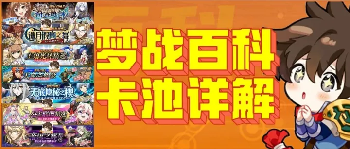 【英雄池预览和详解】2025年12月4日-12月31日 #梦战 #梦幻模拟战