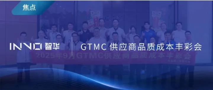 话精益 创共赢 | 广汽丰田供应商品质成本丰彩会在智华科技成功举办