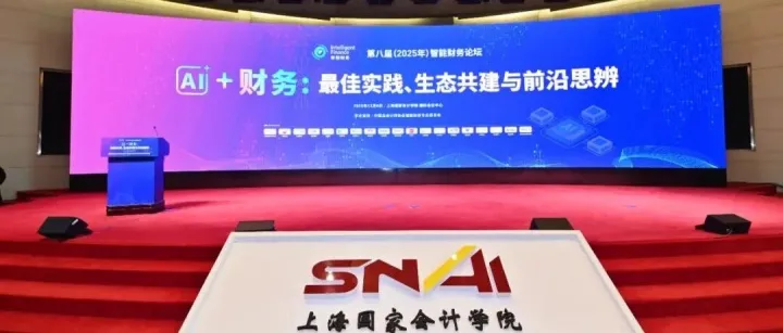 中兴新云联合主办，2025中国<em>智能</em>财务<em>最佳</em><em>实践</em>重磅揭晓！