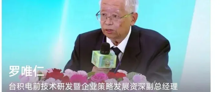 台积电前高级副总经理住所被突击搜查