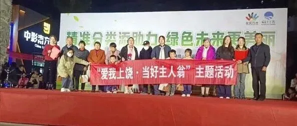 以分类践初心 用行动赴绿约|蔚复来助力上饶广丰区垃圾分类主题活动圆满开展