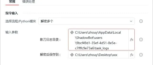 影刀RPA分享145期|<em>批量</em><em>导出</em>触发器应用运行日志