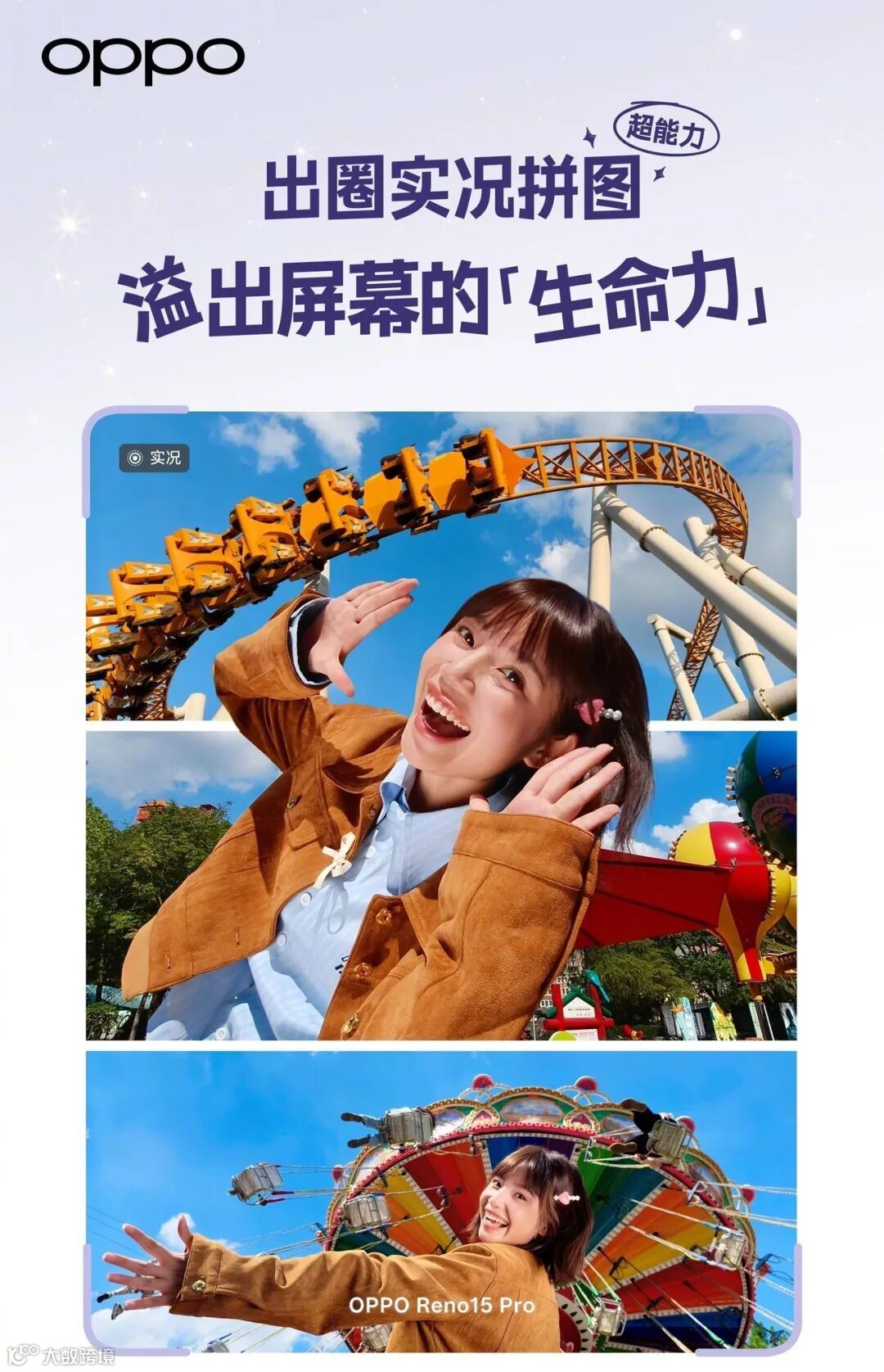 让照片“活”出立体感 OPPO Reno15的实况人像为啥这么好玩？