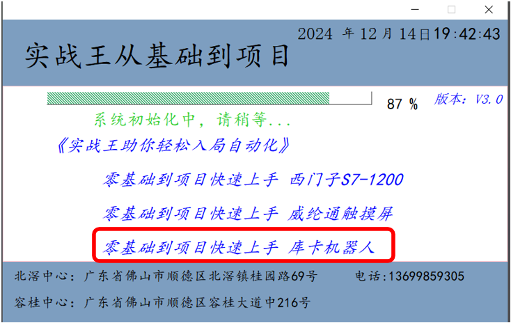 实战项目：库卡机器人+西门子PLC+威纶通触摸屏(第1章)- 大数跨境