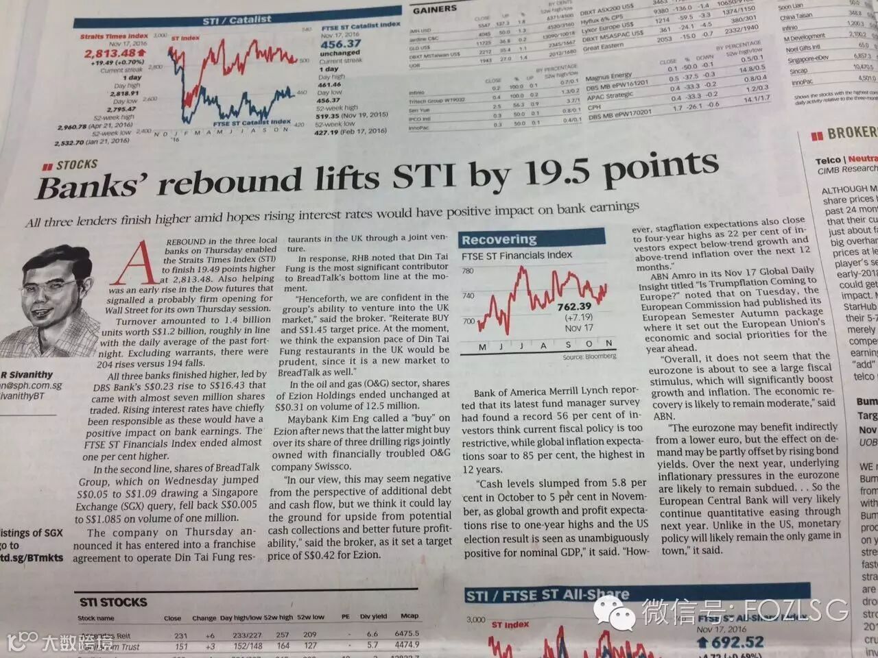 新加坡三大银行股持续劲扬带动海指微升- 大数跨境