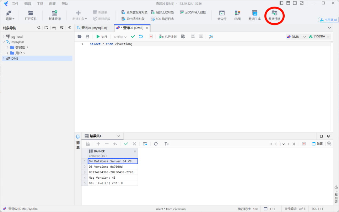SQLark实现数据库国产替换迁移:MySQL->达梦数据库- 大数跨境