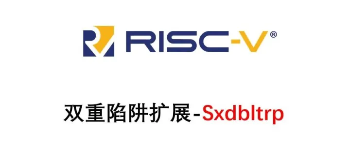RISC-V双重陷阱扩展--Sxdbltrp