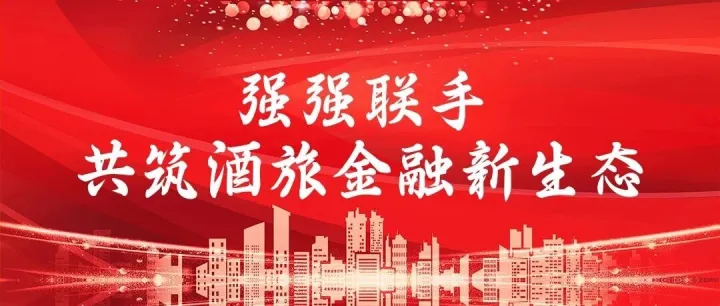 新大陆金融科技与格美集团战略合作