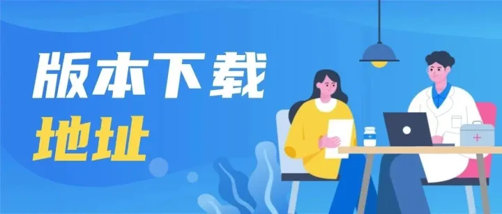 版本<em>下载</em>地址