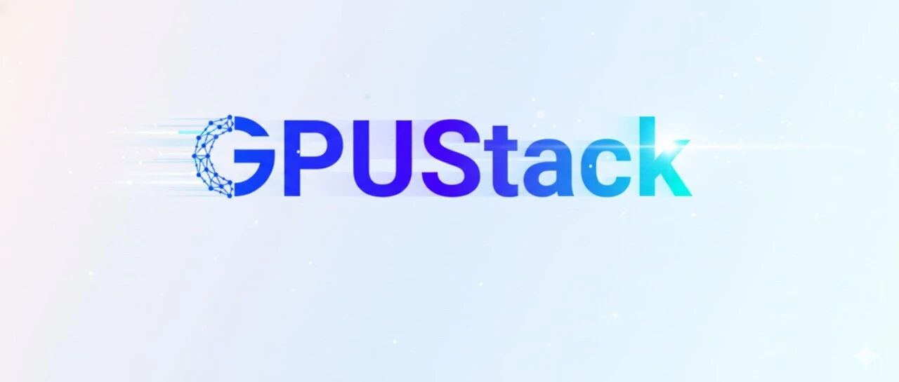 GPUStack v2：推理加速释放算力潜能，开源重塑大模型推理下半场- 大数跨境