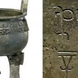 李零 | 阅读新发现（四题）