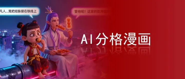 分镜&漫画创作挑战！即梦无限画布or文心5.0？（附分镜提示词）