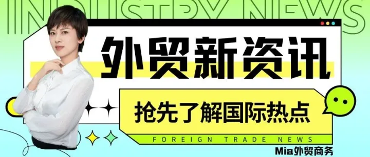 【外贸新资讯】俄罗斯电商市场快速增长；中国与阿根廷首条直航航线开通；TK小店东南亚边境仓正式上线