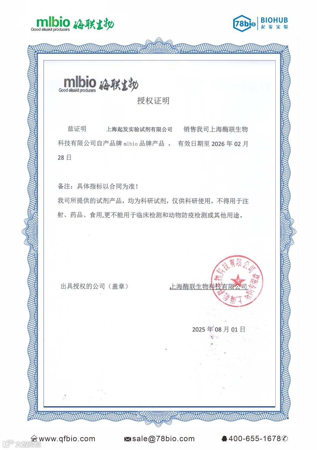 mlbio酶联生物 2025年授权代理-上海起发