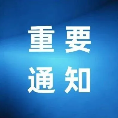 【通知】深圳市科技创新局关于转发“类脑计算高性能芯片与基础软件”“战略性科技创新合作”等2个专项项目申报指南的通知