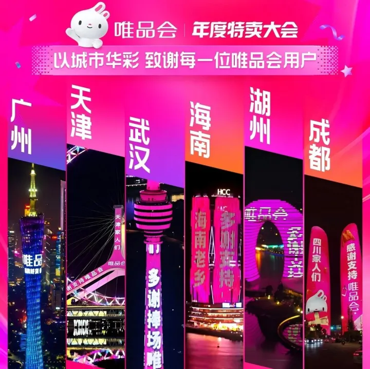 副会长动态 | 唯品<em>会</em>年度特卖大会<em>高潮</em>期开幕：限量爆款低至85折，大牌<em>狂</em>秒年度低价