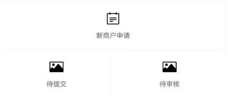 银联云闪付收银台新系统入网流程