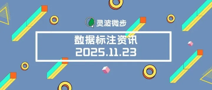 数据标注｜图解天津市2025-2027年数据标注产业发展政策以及高质量数据集建设方案