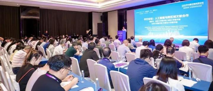 <em>WAL</em>时间 | “人工智能与跨区域文献合作”平行论坛