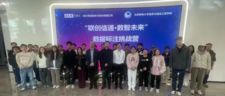 “联创信通·数智未来”数据标注挑战营在拓尔思成功举办