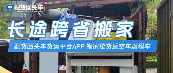 再也不直接用货拉拉搬家功能了