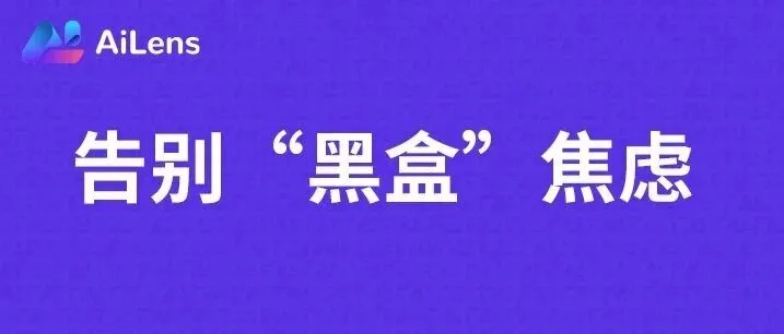 告别“黑盒”焦虑：AiLens如何科学地丈量AI搜索的ROI？