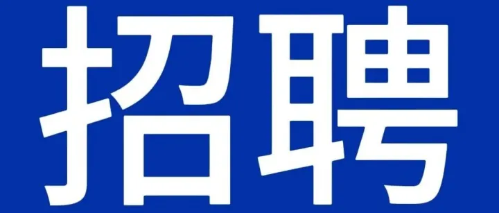 5000+五险一金！中国（鄂州）跨境电商产业园12月份招聘公告