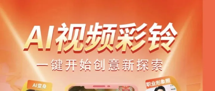 AI视频彩铃制作高级包大放送！