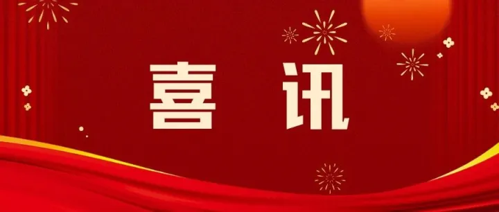 喜报|蔚复来成功入选浙江省服务业领军企业