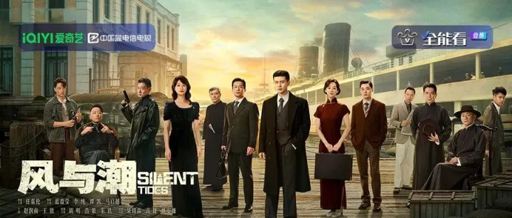 【全能看】时代商战剧《风与潮》即将上线！任嘉伦蓝盈莹演绎澳门商战传奇