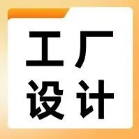 宠物食品工厂卫生、温控与线性流程设计的关键点