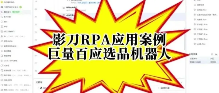 影刀RPA应用案例：巨量百应选品机器人，自动筛选自动下载视频与图片