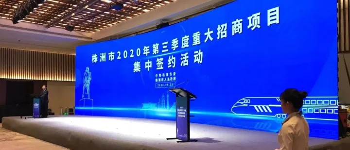 捷风正当时 | 捷风创始人孙伟受邀出席株洲市2020重大招商项目签约仪式