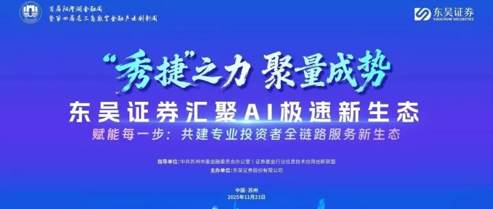 金基东出席【东吴证券汇聚AI极速新生态】圆桌论坛：算法交易将成为量化生态的"水电煤"