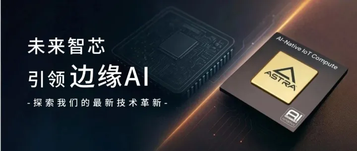 边缘智造：为何物联网市场需要新一代芯片架构