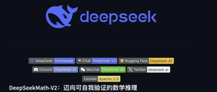 DeepSeek-<em>Math</em>-V2终结AI数学闭源时代