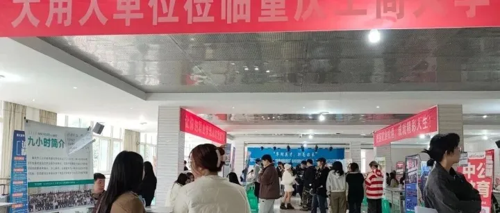 “翠湖英才，职为你来“，重庆工商大学招聘月！