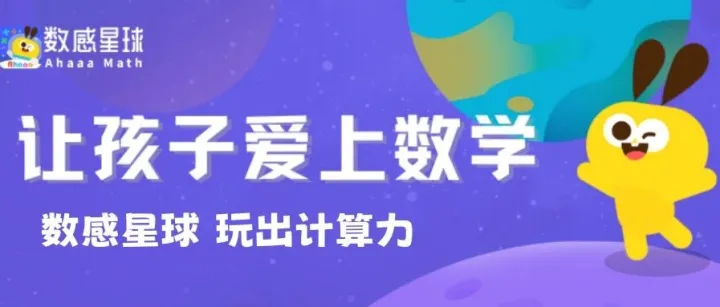 原来计算还能这样练，假期家长必读‼️文末有奖互动