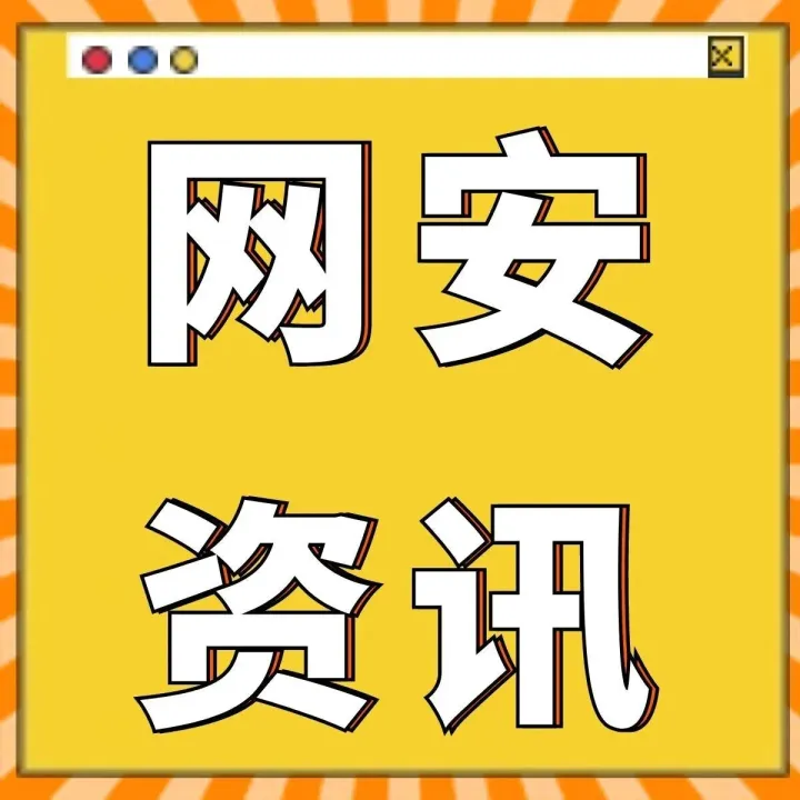 网安资讯〡《关于促进和规范“人工智能+医疗卫生”应用发展的实施意见》；国家数据局支持行业龙头建设综合性数字赋能平台 ...等