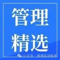 管理精选 | 2025年12月3日