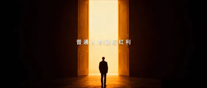 如果你2025年很迷茫，建议花10分钟读完这篇：AI与出海的万字长文