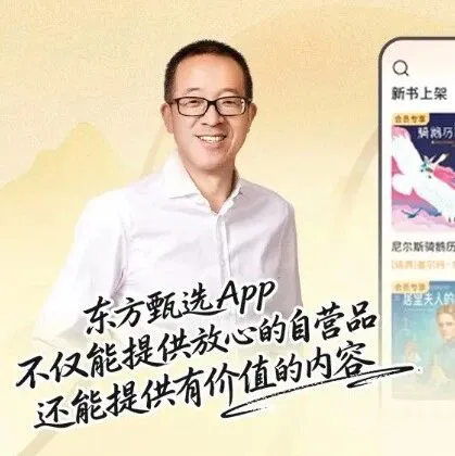 东方甄选App上线读书、播客功能