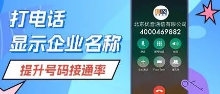 400号码来电，也能显示公司名称了？
