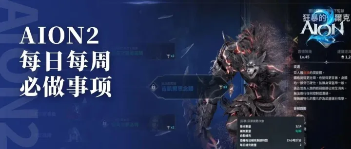 【A2攻略】永恒之塔2每日每周 必做事项总结（一定要看）