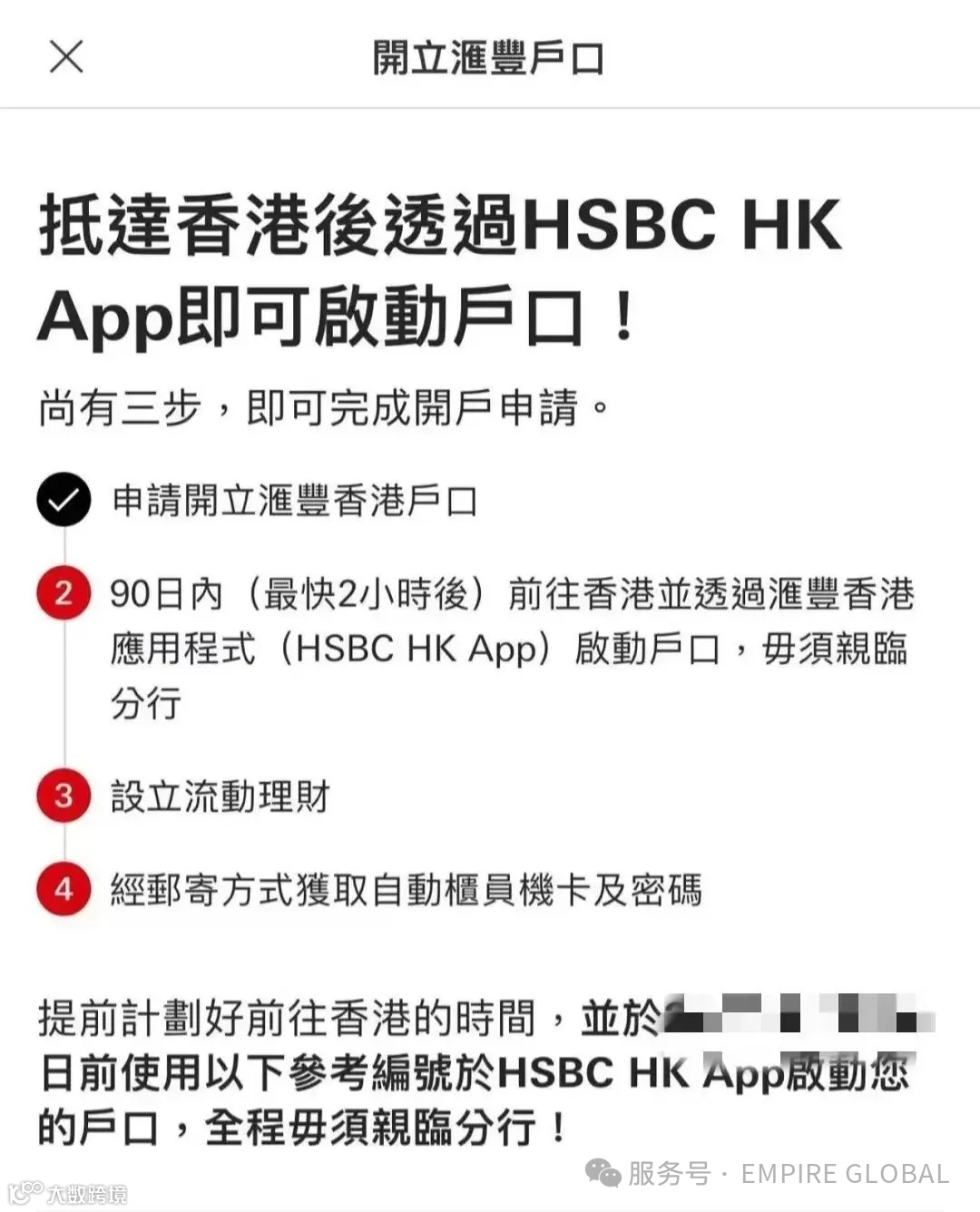 手把手教你线上开香港银行账户！- 大数跨境
