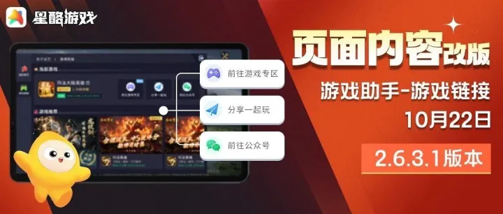 2.6.3.1<em>版</em>本更新 | 游戏悬浮<em>球</em>页面内容大改版！