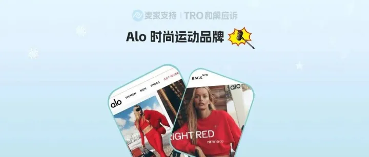 25-cv-14879，GBC强势代理！Alo品牌发起TRO维权风暴，跨境卖家速自查避险